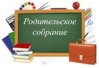 Родительское собрание для 9 класса