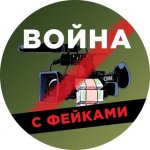 Телеграм-канал «Война с фейками»