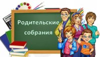 Родительское собрание в 7Б классе