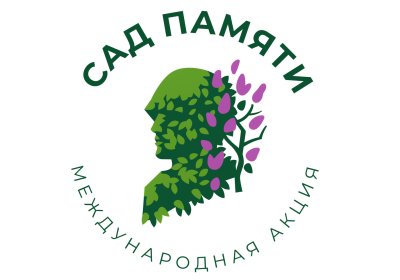 Акция "Сад памяти"